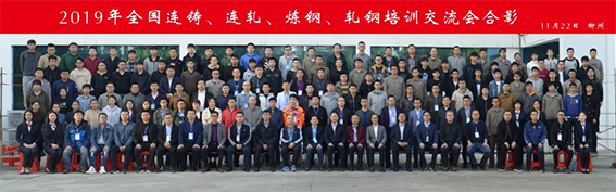 鼎業(yè)環(huán)保助力2019年柳州全國連鑄、連軋、煉鋼、軋鋼培訓(xùn)交流會(huì)順利召開