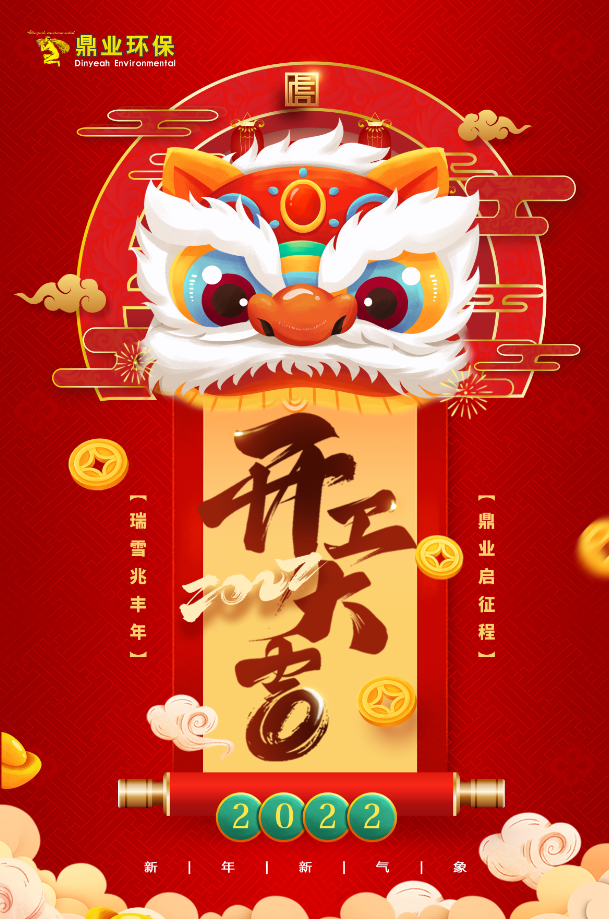 開工大吉 | 瑞雪兆豐年 鼎業(yè)啟征程！
