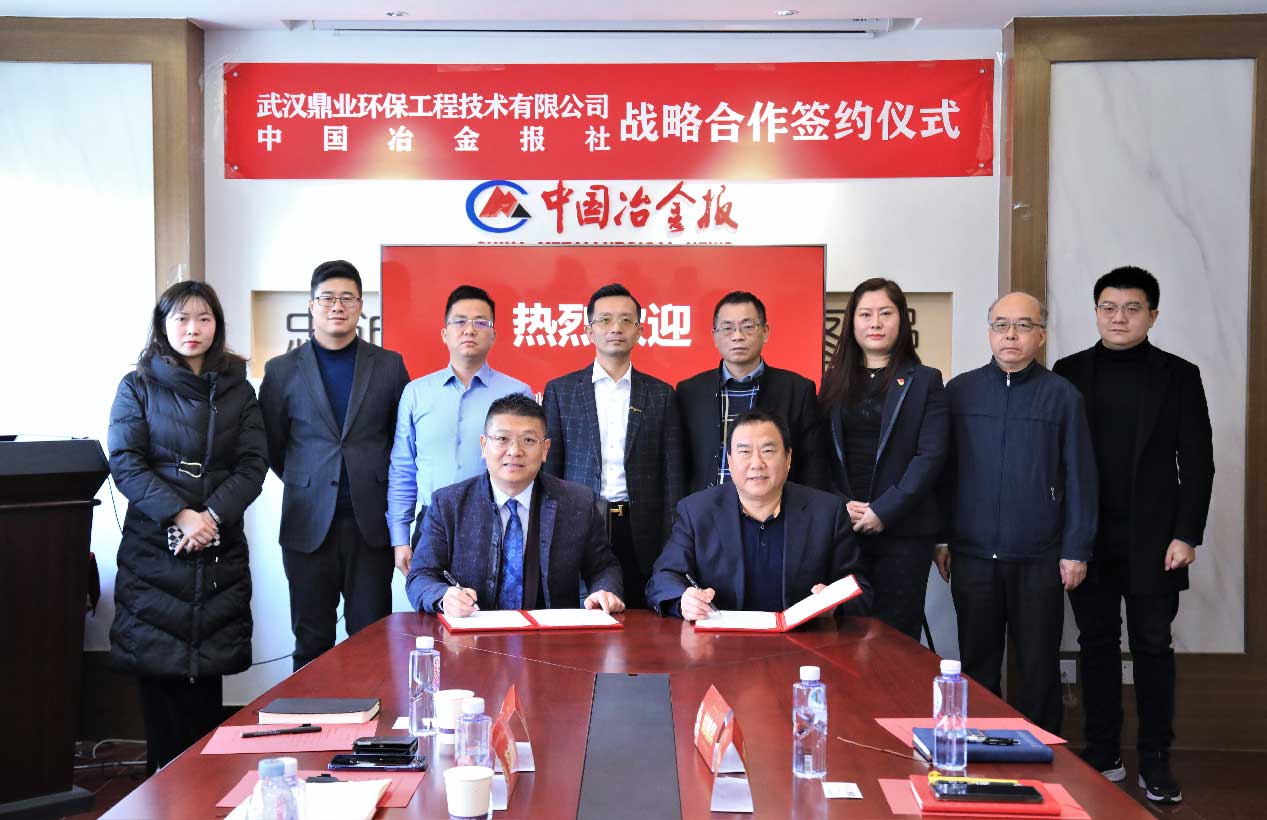 鼎業(yè)集團——做工業(yè)安全系統(tǒng)集成商，鼎業(yè)集團與中國冶金報社簽訂戰(zhàn)略合作協(xié)議