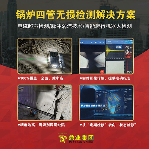 新一代智能檢測，讓“鍋爐四管”停機檢修成為歷史！