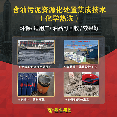油泥處理難？鼎業(yè)新技術(shù)一招搞定，省錢又環(huán)保！