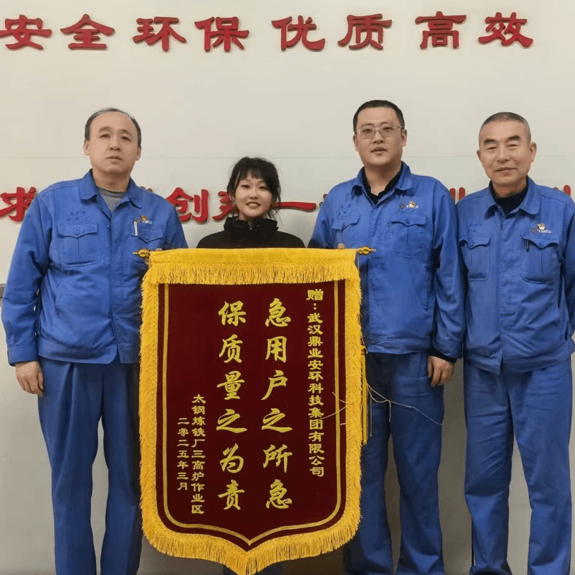 一面錦旗，十分認(rèn)可 | 鼎業(yè)集團(tuán)助力太鋼煉鐵廠解決難題，獲贈(zèng)錦旗！