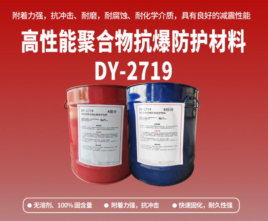 抗爆防腐：高性能聚合物抗爆防護材料在工貿(mào)?；袠I(yè)的應(yīng)用